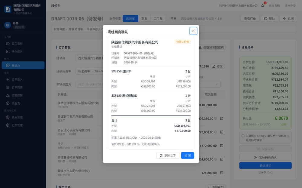 B-06c 发经销商确认 · 待确认价格