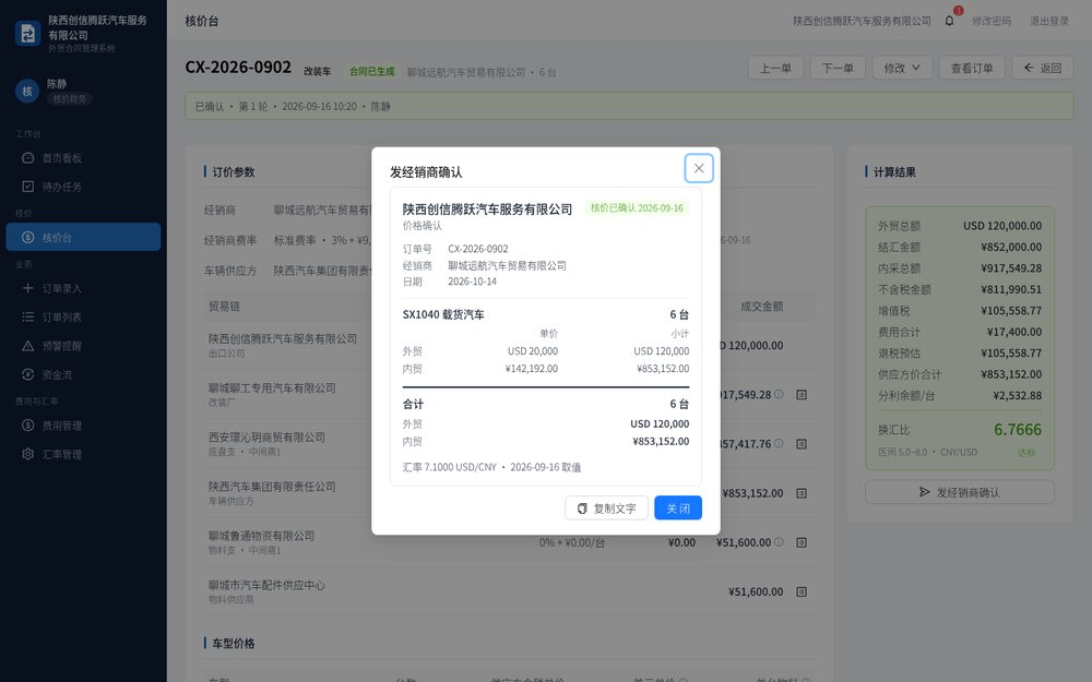 B-07a 发经销商确认 · 核价已确认