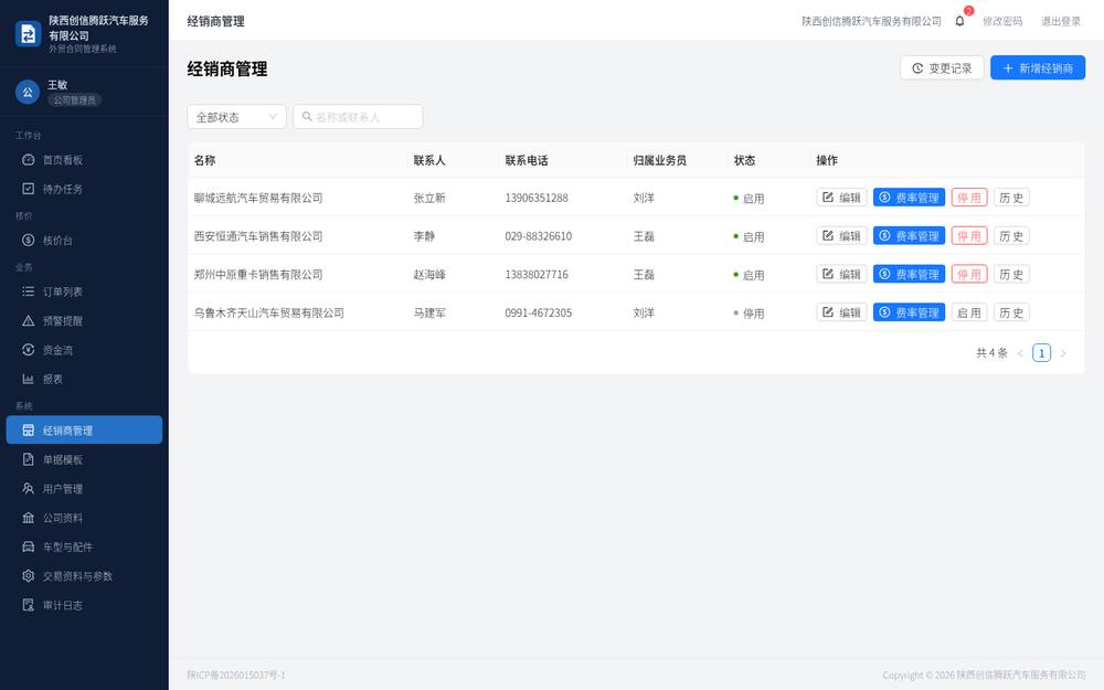 B-27 经销商管理